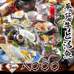 平戸やのコース写真