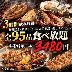 とり幸 渋谷道玄坂店のコース写真
