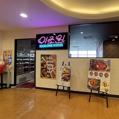 サムギョプサル　韓国料理　李朝園　ならファミリー店の写真3