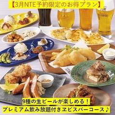 YEBISU BAR エビスバー キュービックプラザ新横浜店のコース写真