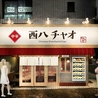 西八 中華 チャオ!のおすすめポイント3