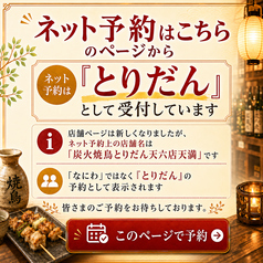 大阪焼鳥なにわ　天六店　天満のおすすめポイント1