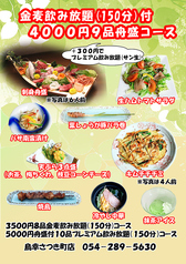 旬ごよみ 鳥幸 さつき町店のコース写真