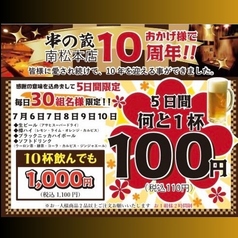 串の蔵 南松本店のおすすめ料理1
