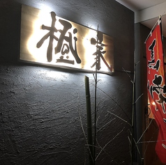 カフェ&居酒屋 橙家 朝日店の外観2