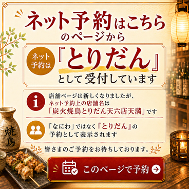 大阪焼鳥なにわ　天六店　天満のおすすめ料理1