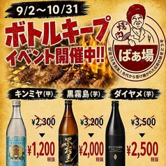 ホルモン酒場ばぁ場のコース写真