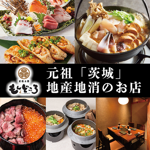 【全席個室】茨城の食材を使用した地産地消のお店！2名様～ご予約受付中◎