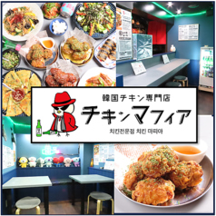 韓国チキン専門店 チキンマフィア すすきの店の写真
