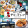 韓国チキン専門店 チキンマフィア すすきの店の画像