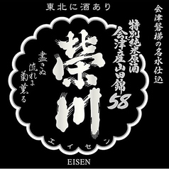 【福島】榮川 特別純米原酒 会津産山田錦58