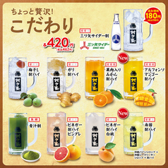 梅干し酎ハイ/ガリ酎ハイ/果肉入りみかん酎ハイ/アルフォンソマンゴー酎ハイ