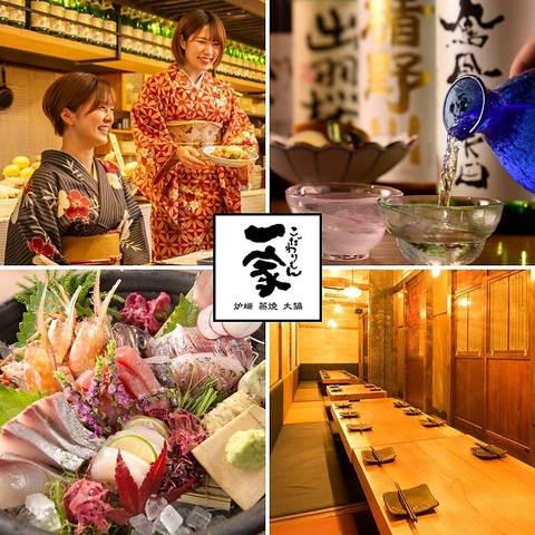 お買い物帰りに！全国のうまいもんと和酒でくつろげる第二の我が家