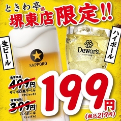 0秒レモンサワー ときわ亭 堺東店のコース写真