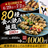 焼き鳥＆野菜巻串 Y ワイ