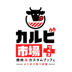 カルビ市場プラス 天神店のコース写真