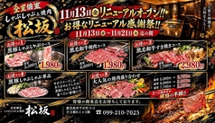 【全席個室】1969年創業 焼肉 しゃぶしゃぶ　松坂の写真