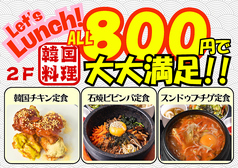 ランチ限定のお得な定食メニュー800円♪