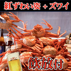 かに食べ放題 ごっつお 上野広小路店のコース写真