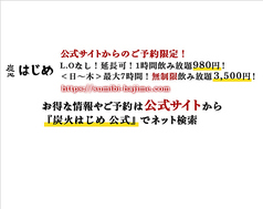 こだわりの炭火焼き★ 2時間飲み放題1980円◎