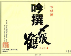 【新潟】〆張鶴 吟撰 純米吟醸