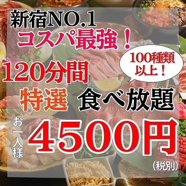 牛吉 新宿本店のおすすめ料理1