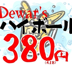 デュワーズ ハイボール