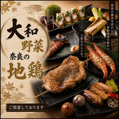 個室居酒屋 囲炉裏と地酒 大和乃山賊 奈良店のおすすめポイント1
