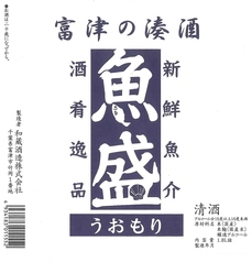 魚盛　～富津の湊酒～（千葉） [千葉県富津市　和蔵酒造]