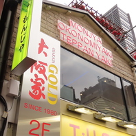 【歴史の長い大阪家】 二号店がオープンいたしました！