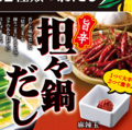 料理メニュー写真 【夏限定】坦々鍋だし