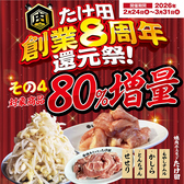 焼肉ホルモンたけ田朝日店の詳細