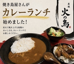 炭焼　火の鳥のおすすめポイント1