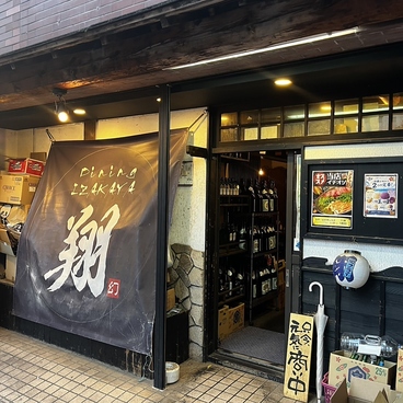 Dining Izakaya 翔の雰囲気1