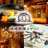 琉球料理みやらび