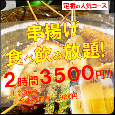 【ステーキ】食べ飲み放題 串焼き＆串揚げ１本75円～