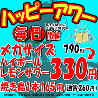 毎日開催!!早い時間がお得に♪メガハイ790円⇒330円に!!