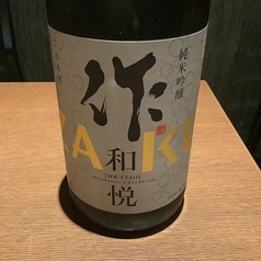 作　純米吟醸和悦