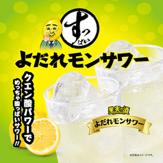 すっぱい！よだれモンサワー