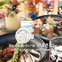 【お出汁料理とカップ酒のまさる】と合同営業中！