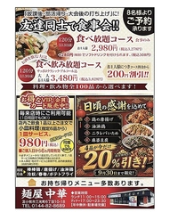 麺屋 中華の写真