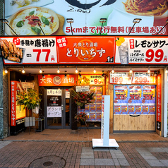 個室完備　大衆とり酒場　とりいちず　帯広店の外観1