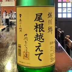 【冷酒】城川郷　尾根越えて　一合