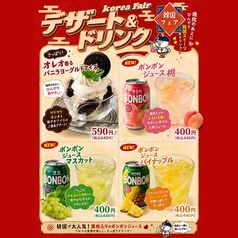 韓国定番ドリンクとデザートもご用意しております♪