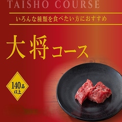 カルビ大将 古正寺店のコース写真