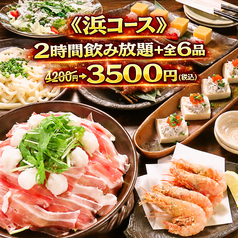 湘南鮮魚と炭焼牛たん かっこ藤沢南口店のコース写真