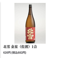 北雪 金星(佐渡) 1合