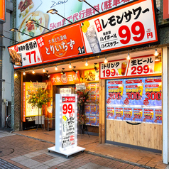 個室完備　大衆とり酒場　とりいちず　帯広店の外観2