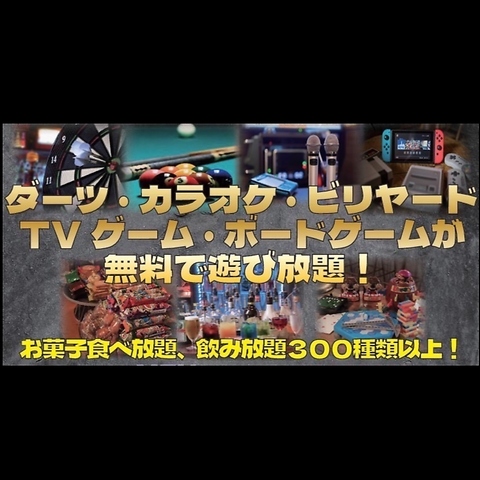三宮ど真ん中♪プライベート空間で安心して楽しめる新感覚アミューズメントバー誕生★