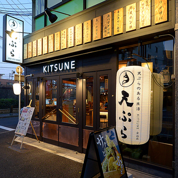 天ぷら酒場 KITSUNE 金山駅前店の雰囲気1